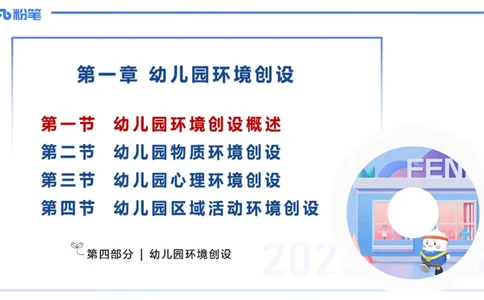 幼儿科目二理论精讲14&mdash;保教知识与能力&mdash;袁枍_4-教培资料-26年最新资料-同步更新_幼儿教资_012025下FB幼儿系统班_幼儿园25下-保教知识与能力_1.理论精讲_讲义