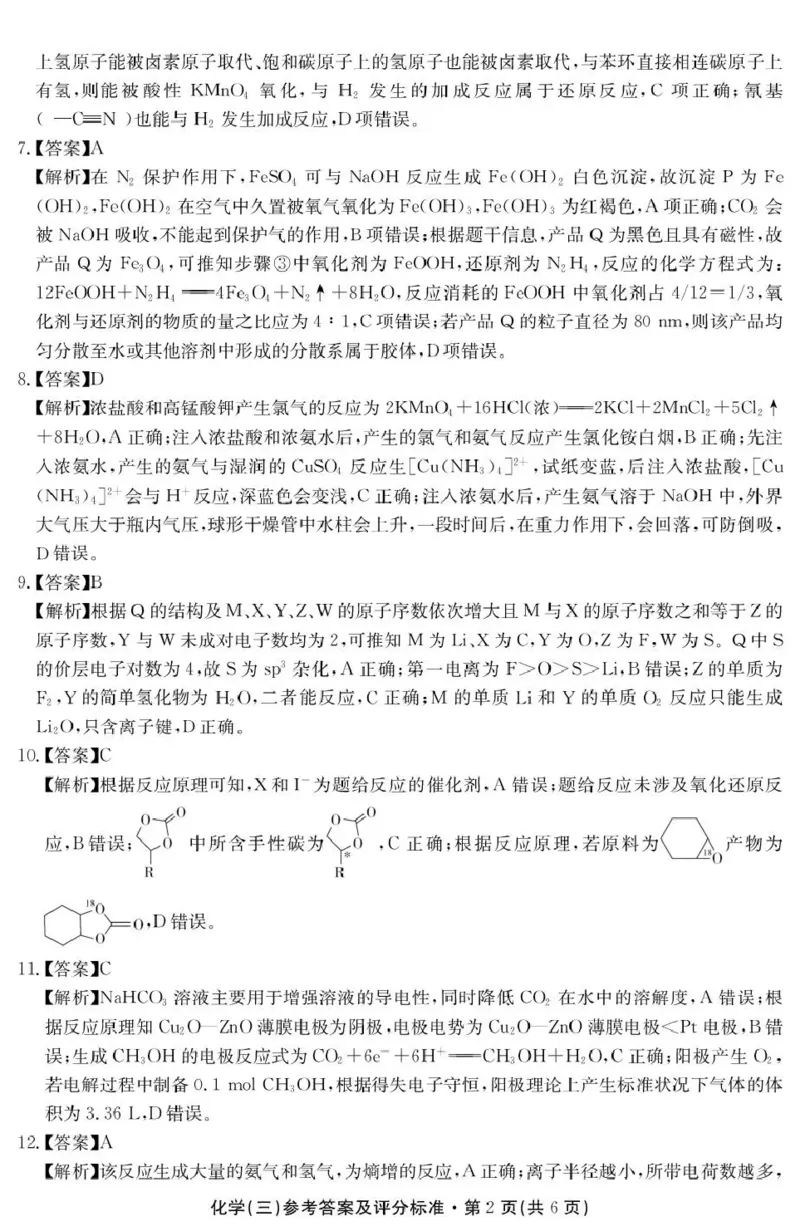 云南省名校联盟2026届高三上学期第三次联考化学答案_2025年12月_251227云南省名校联盟2026届高三上学期第三次联考（全科）