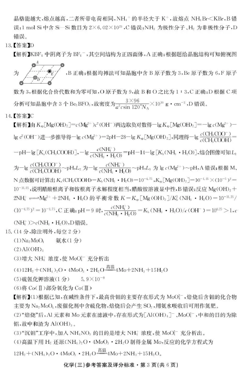 云南省名校联盟2026届高三上学期第三次联考化学答案_2025年12月_251227云南省名校联盟2026届高三上学期第三次联考（全科）