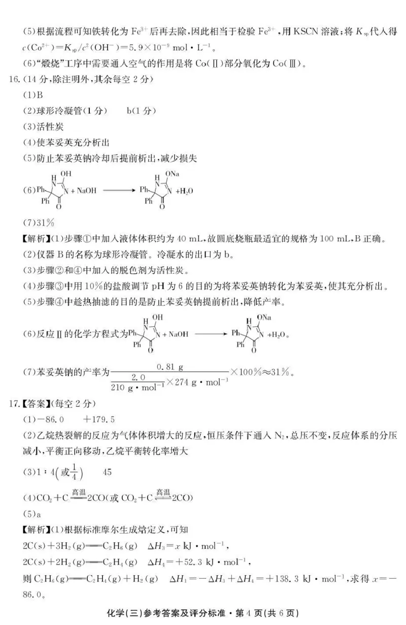 云南省名校联盟2026届高三上学期第三次联考化学答案_2025年12月_251227云南省名校联盟2026届高三上学期第三次联考（全科）