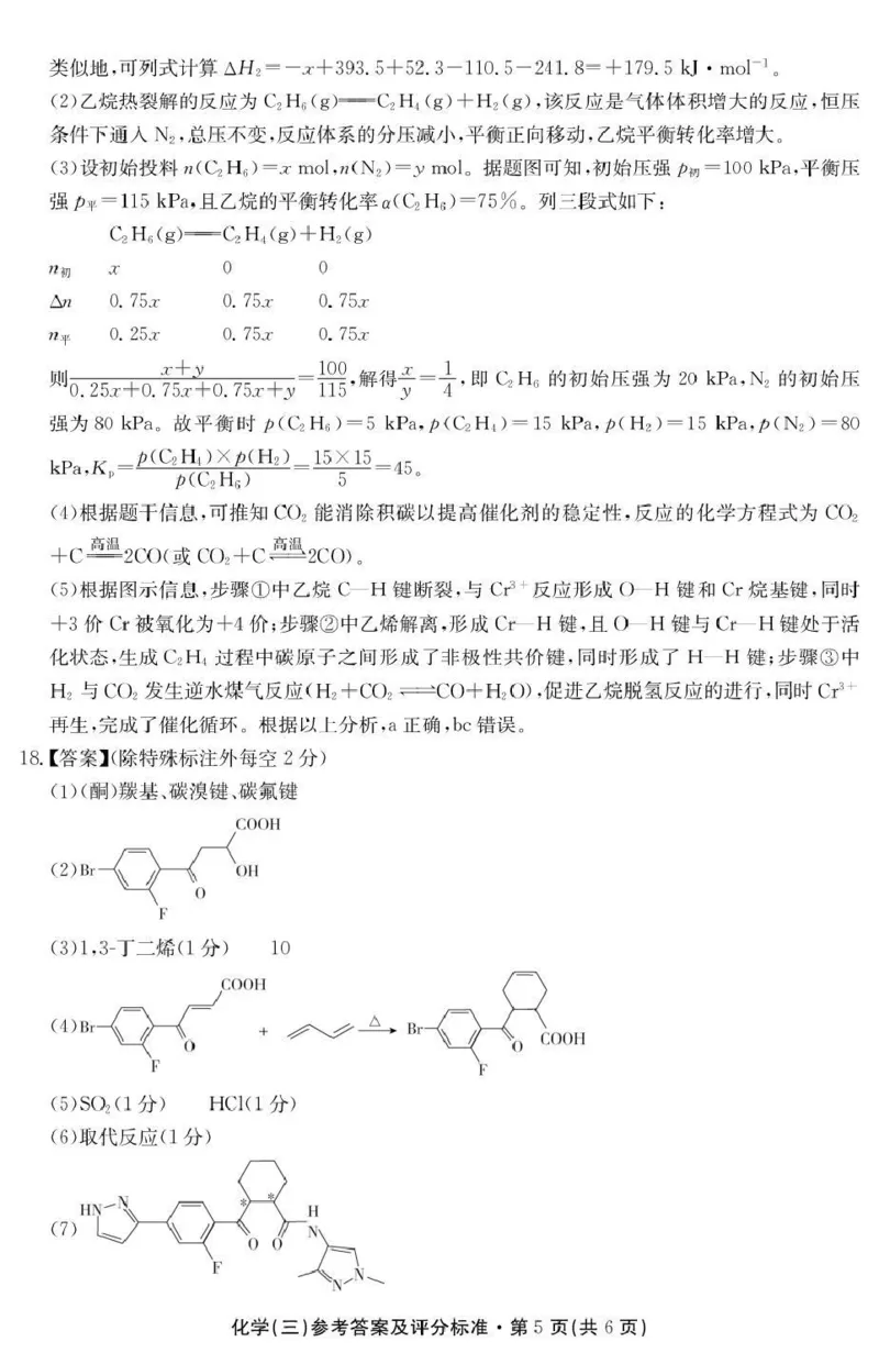 云南省名校联盟2026届高三上学期第三次联考化学答案_2025年12月_251227云南省名校联盟2026届高三上学期第三次联考（全科）