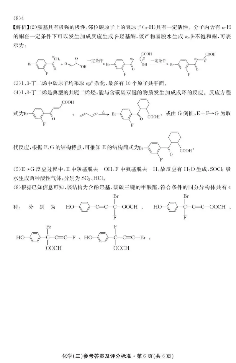 云南省名校联盟2026届高三上学期第三次联考化学答案_2025年12月_251227云南省名校联盟2026届高三上学期第三次联考（全科）