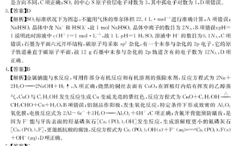 云南省名校联盟2026届高三上学期第三次联考化学答案_2025年12月_251227云南省名校联盟2026届高三上学期第三次联考（全科）