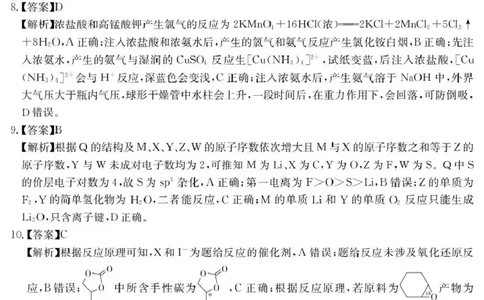 云南省名校联盟2026届高三上学期第三次联考化学答案_2025年12月_251227云南省名校联盟2026届高三上学期第三次联考（全科）