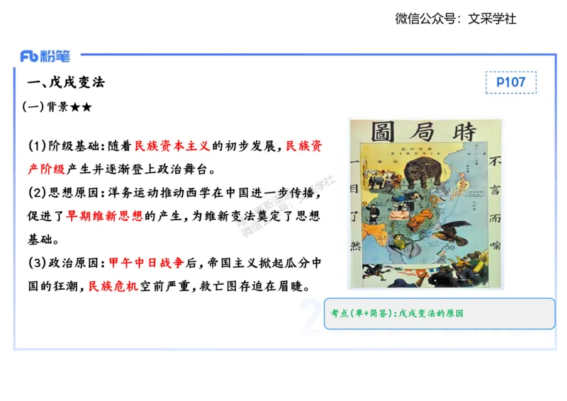 理论精讲09-中国近代史2-李子园_4-教培资料-26年最新资料-同步更新_初中高中教资_03科三专项（进去保存报考的学科即可）_01科目三FB网课、三色速记手册、知识点导图等推荐