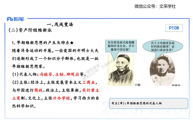 理论精讲09-中国近代史2-李子园_4-教培资料-26年最新资料-同步更新_初中高中教资_03科三专项（进去保存报考的学科即可）_01科目三FB网课、三色速记手册、知识点导图等推荐
