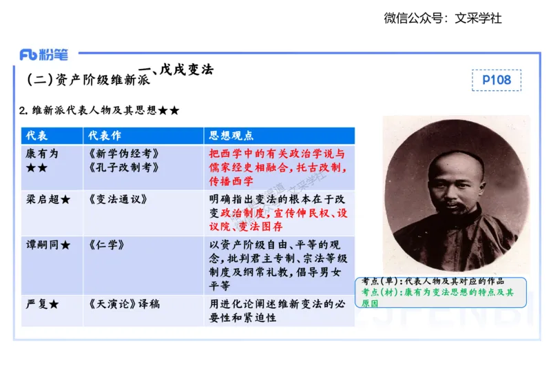 理论精讲09-中国近代史2-李子园_4-教培资料-26年最新资料-同步更新_初中高中教资_03科三专项（进去保存报考的学科即可）_01科目三FB网课、三色速记手册、知识点导图等推荐