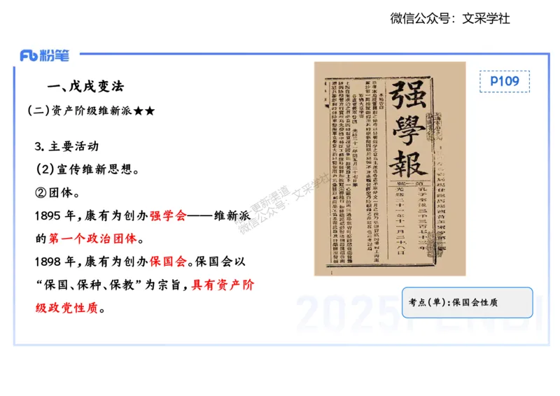 理论精讲09-中国近代史2-李子园_4-教培资料-26年最新资料-同步更新_初中高中教资_03科三专项（进去保存报考的学科即可）_01科目三FB网课、三色速记手册、知识点导图等推荐