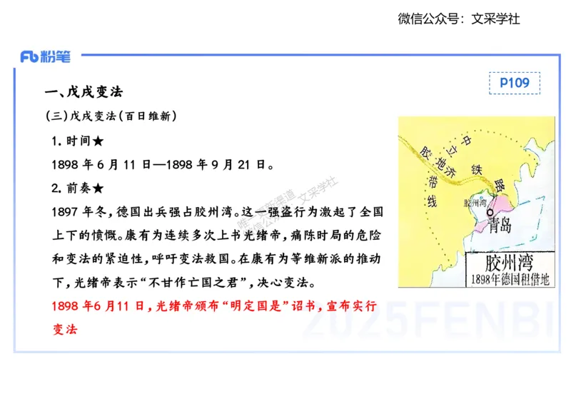 理论精讲09-中国近代史2-李子园_4-教培资料-26年最新资料-同步更新_初中高中教资_03科三专项（进去保存报考的学科即可）_01科目三FB网课、三色速记手册、知识点导图等推荐