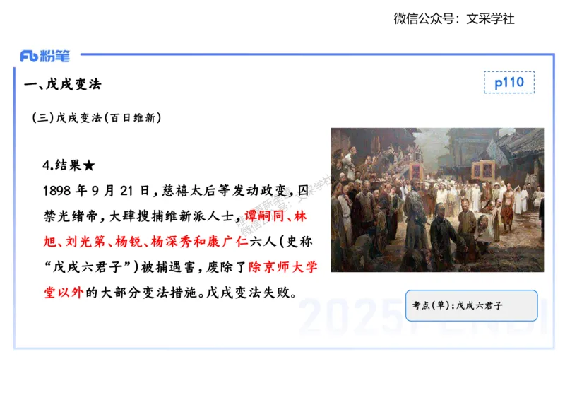 理论精讲09-中国近代史2-李子园_4-教培资料-26年最新资料-同步更新_初中高中教资_03科三专项（进去保存报考的学科即可）_01科目三FB网课、三色速记手册、知识点导图等推荐