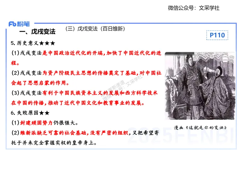 理论精讲09-中国近代史2-李子园_4-教培资料-26年最新资料-同步更新_初中高中教资_03科三专项（进去保存报考的学科即可）_01科目三FB网课、三色速记手册、知识点导图等推荐