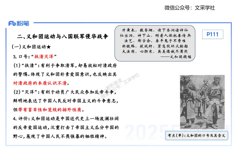 理论精讲09-中国近代史2-李子园_4-教培资料-26年最新资料-同步更新_初中高中教资_03科三专项（进去保存报考的学科即可）_01科目三FB网课、三色速记手册、知识点导图等推荐