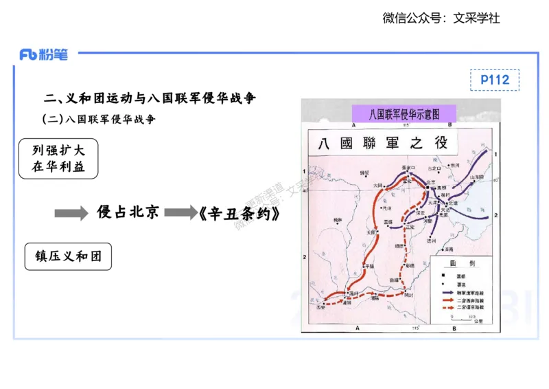 理论精讲09-中国近代史2-李子园_4-教培资料-26年最新资料-同步更新_初中高中教资_03科三专项（进去保存报考的学科即可）_01科目三FB网课、三色速记手册、知识点导图等推荐