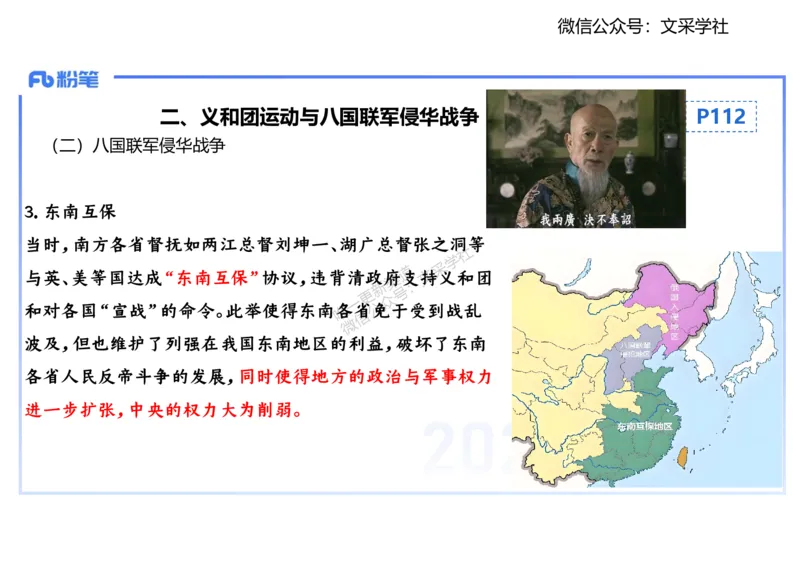 理论精讲09-中国近代史2-李子园_4-教培资料-26年最新资料-同步更新_初中高中教资_03科三专项（进去保存报考的学科即可）_01科目三FB网课、三色速记手册、知识点导图等推荐