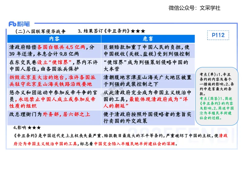 理论精讲09-中国近代史2-李子园_4-教培资料-26年最新资料-同步更新_初中高中教资_03科三专项（进去保存报考的学科即可）_01科目三FB网课、三色速记手册、知识点导图等推荐