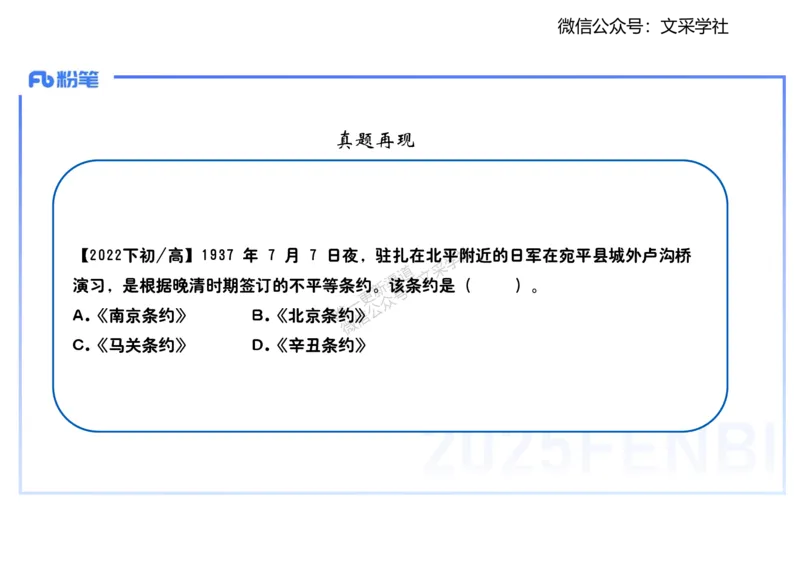 理论精讲09-中国近代史2-李子园_4-教培资料-26年最新资料-同步更新_初中高中教资_03科三专项（进去保存报考的学科即可）_01科目三FB网课、三色速记手册、知识点导图等推荐