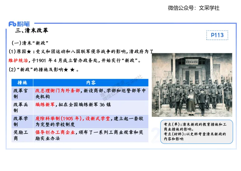 理论精讲09-中国近代史2-李子园_4-教培资料-26年最新资料-同步更新_初中高中教资_03科三专项（进去保存报考的学科即可）_01科目三FB网课、三色速记手册、知识点导图等推荐
