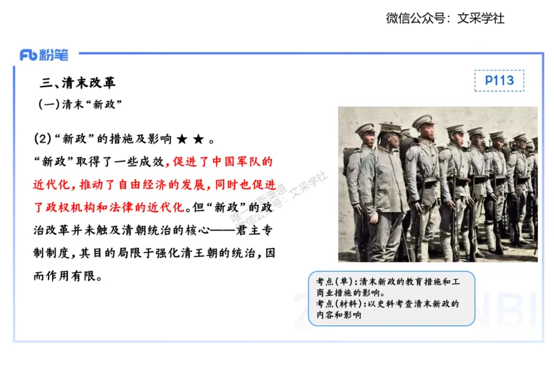 理论精讲09-中国近代史2-李子园_4-教培资料-26年最新资料-同步更新_初中高中教资_03科三专项（进去保存报考的学科即可）_01科目三FB网课、三色速记手册、知识点导图等推荐