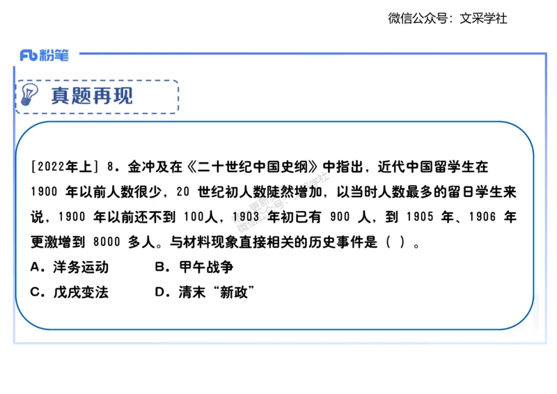 理论精讲09-中国近代史2-李子园_4-教培资料-26年最新资料-同步更新_初中高中教资_03科三专项（进去保存报考的学科即可）_01科目三FB网课、三色速记手册、知识点导图等推荐