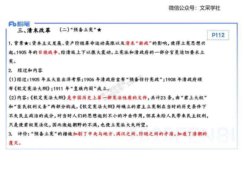 理论精讲09-中国近代史2-李子园_4-教培资料-26年最新资料-同步更新_初中高中教资_03科三专项（进去保存报考的学科即可）_01科目三FB网课、三色速记手册、知识点导图等推荐