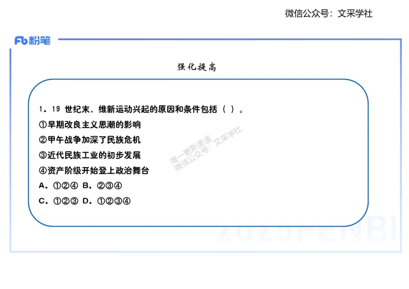 理论精讲09-中国近代史2-李子园_4-教培资料-26年最新资料-同步更新_初中高中教资_03科三专项（进去保存报考的学科即可）_01科目三FB网课、三色速记手册、知识点导图等推荐