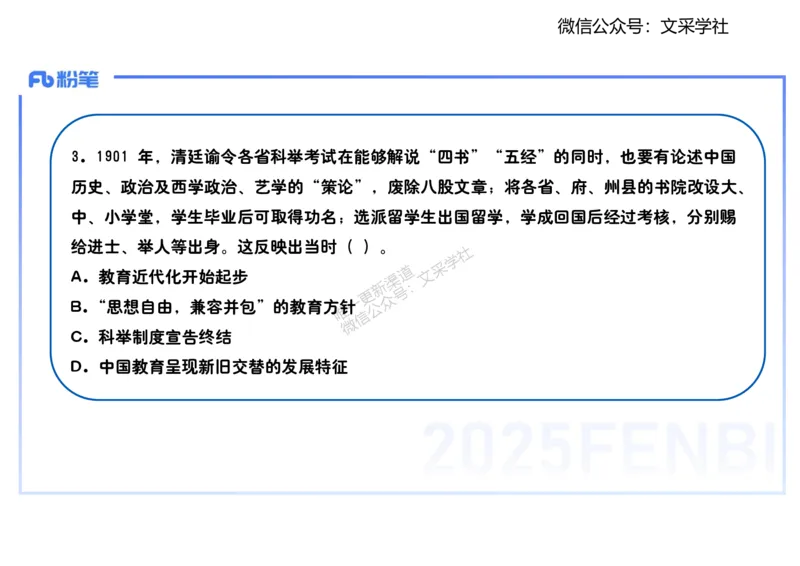 理论精讲09-中国近代史2-李子园_4-教培资料-26年最新资料-同步更新_初中高中教资_03科三专项（进去保存报考的学科即可）_01科目三FB网课、三色速记手册、知识点导图等推荐