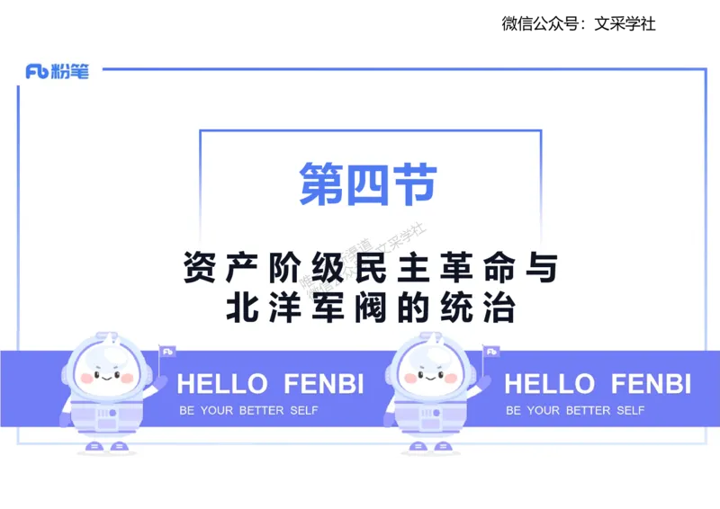 理论精讲09-中国近代史2-李子园_4-教培资料-26年最新资料-同步更新_初中高中教资_03科三专项（进去保存报考的学科即可）_01科目三FB网课、三色速记手册、知识点导图等推荐