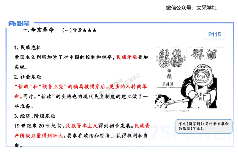 理论精讲09-中国近代史2-李子园_4-教培资料-26年最新资料-同步更新_初中高中教资_03科三专项（进去保存报考的学科即可）_01科目三FB网课、三色速记手册、知识点导图等推荐
