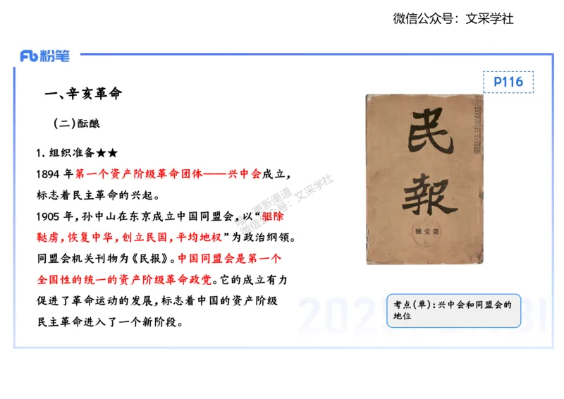 理论精讲09-中国近代史2-李子园_4-教培资料-26年最新资料-同步更新_初中高中教资_03科三专项（进去保存报考的学科即可）_01科目三FB网课、三色速记手册、知识点导图等推荐