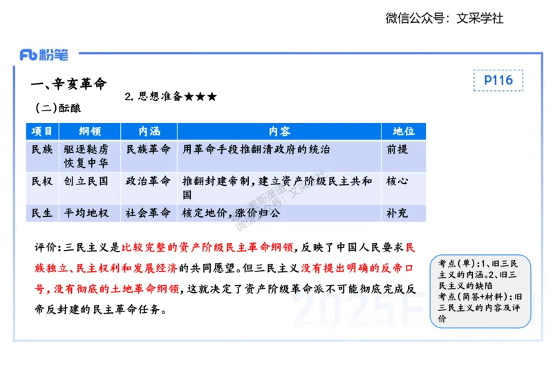理论精讲09-中国近代史2-李子园_4-教培资料-26年最新资料-同步更新_初中高中教资_03科三专项（进去保存报考的学科即可）_01科目三FB网课、三色速记手册、知识点导图等推荐