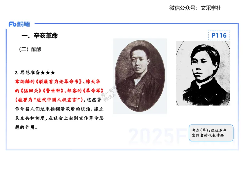 理论精讲09-中国近代史2-李子园_4-教培资料-26年最新资料-同步更新_初中高中教资_03科三专项（进去保存报考的学科即可）_01科目三FB网课、三色速记手册、知识点导图等推荐