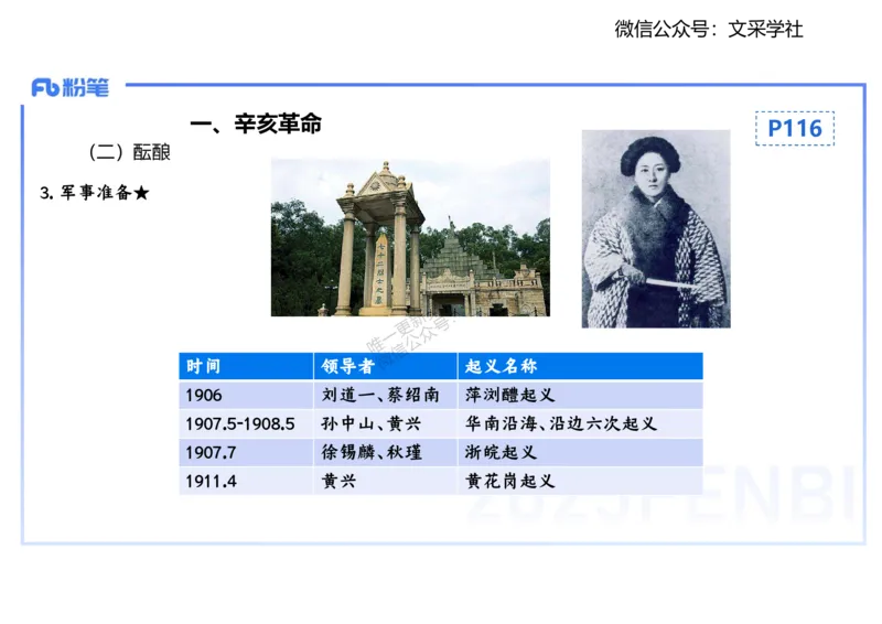 理论精讲09-中国近代史2-李子园_4-教培资料-26年最新资料-同步更新_初中高中教资_03科三专项（进去保存报考的学科即可）_01科目三FB网课、三色速记手册、知识点导图等推荐