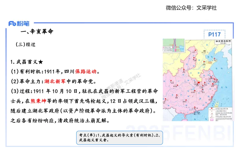 理论精讲09-中国近代史2-李子园_4-教培资料-26年最新资料-同步更新_初中高中教资_03科三专项（进去保存报考的学科即可）_01科目三FB网课、三色速记手册、知识点导图等推荐