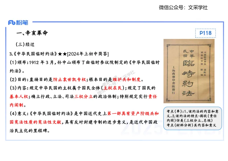 理论精讲09-中国近代史2-李子园_4-教培资料-26年最新资料-同步更新_初中高中教资_03科三专项（进去保存报考的学科即可）_01科目三FB网课、三色速记手册、知识点导图等推荐