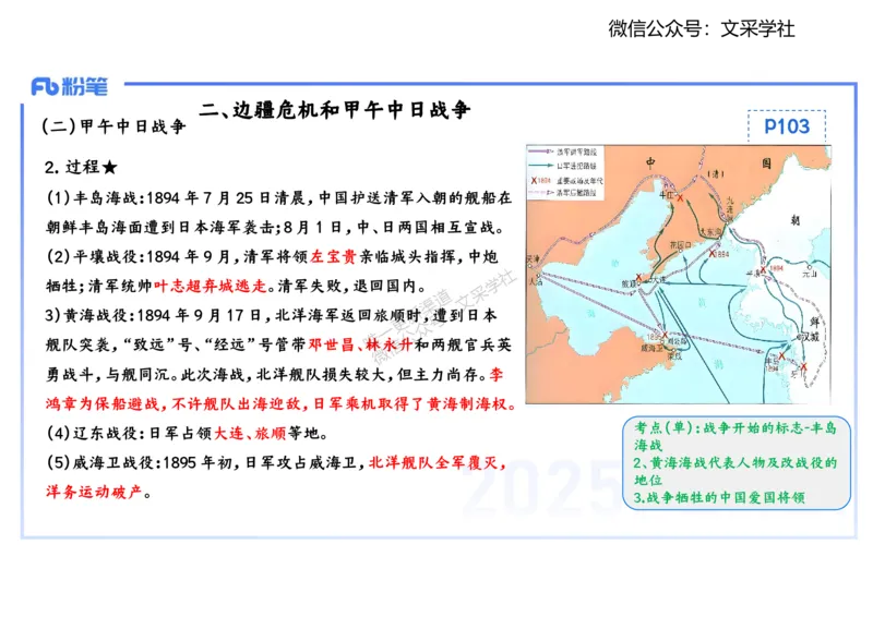 理论精讲09-中国近代史2-李子园_4-教培资料-26年最新资料-同步更新_初中高中教资_03科三专项（进去保存报考的学科即可）_01科目三FB网课、三色速记手册、知识点导图等推荐