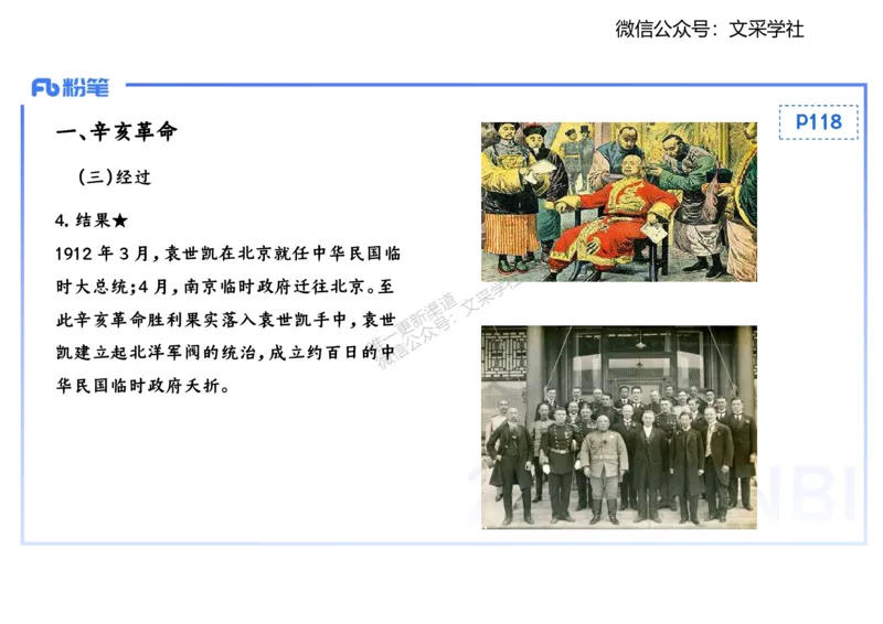 理论精讲09-中国近代史2-李子园_4-教培资料-26年最新资料-同步更新_初中高中教资_03科三专项（进去保存报考的学科即可）_01科目三FB网课、三色速记手册、知识点导图等推荐