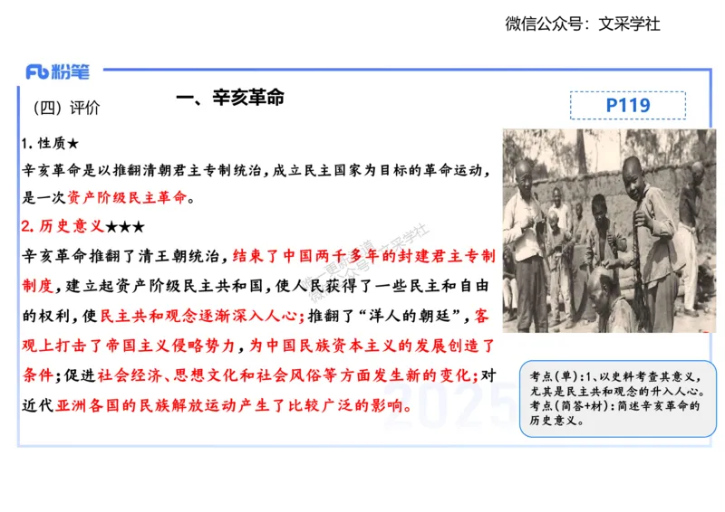 理论精讲09-中国近代史2-李子园_4-教培资料-26年最新资料-同步更新_初中高中教资_03科三专项（进去保存报考的学科即可）_01科目三FB网课、三色速记手册、知识点导图等推荐