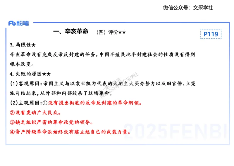 理论精讲09-中国近代史2-李子园_4-教培资料-26年最新资料-同步更新_初中高中教资_03科三专项（进去保存报考的学科即可）_01科目三FB网课、三色速记手册、知识点导图等推荐