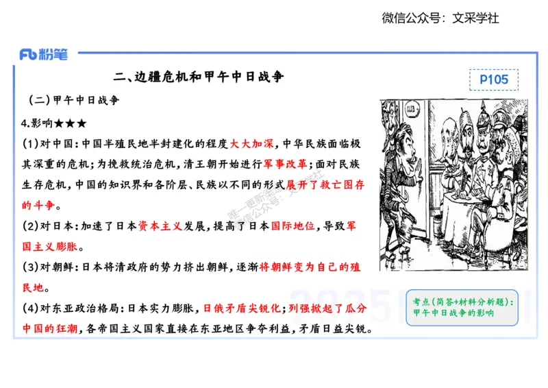 理论精讲09-中国近代史2-李子园_4-教培资料-26年最新资料-同步更新_初中高中教资_03科三专项（进去保存报考的学科即可）_01科目三FB网课、三色速记手册、知识点导图等推荐