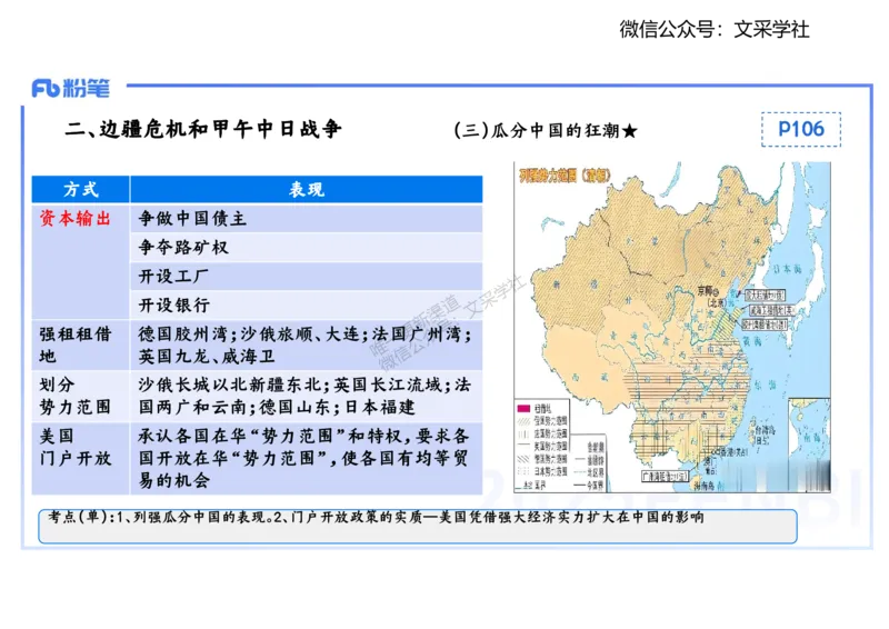 理论精讲09-中国近代史2-李子园_4-教培资料-26年最新资料-同步更新_初中高中教资_03科三专项（进去保存报考的学科即可）_01科目三FB网课、三色速记手册、知识点导图等推荐