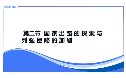 理论精讲09-中国近代史2-李子园_4-教培资料-26年最新资料-同步更新_初中高中教资_03科三专项（进去保存报考的学科即可）_01科目三FB网课、三色速记手册、知识点导图等推荐