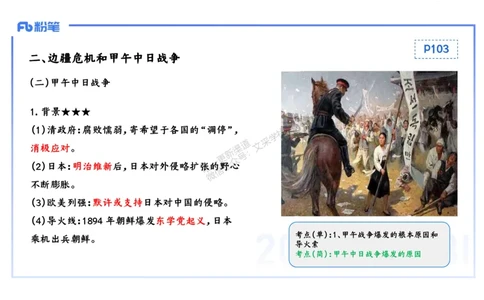 理论精讲09-中国近代史2-李子园_4-教培资料-26年最新资料-同步更新_初中高中教资_03科三专项（进去保存报考的学科即可）_01科目三FB网课、三色速记手册、知识点导图等推荐