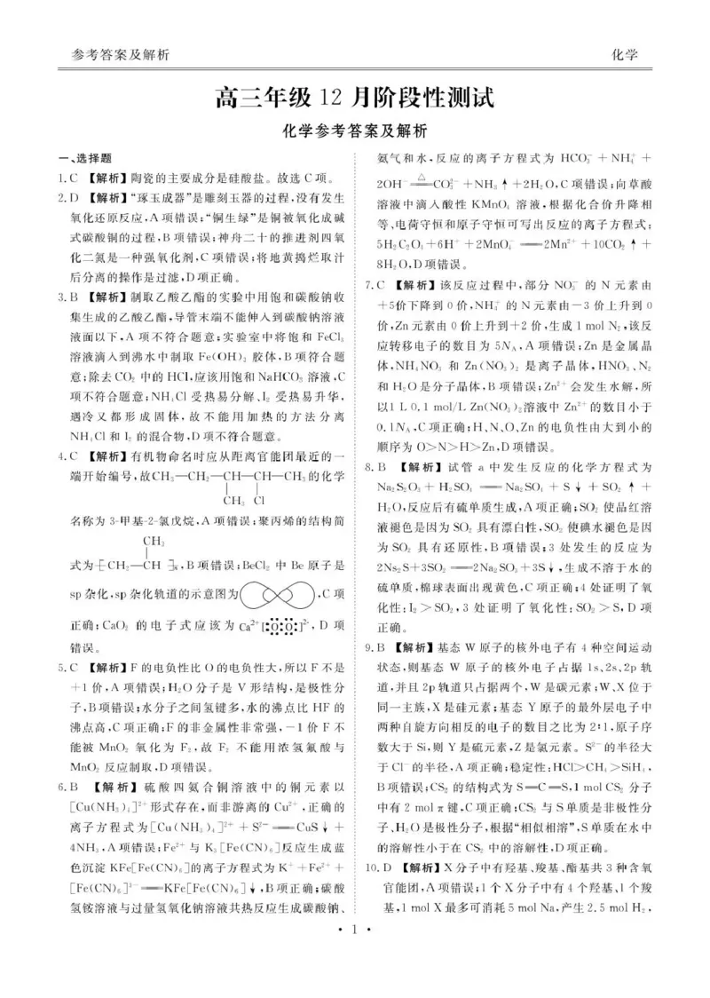 化学试卷答案_2025年12月_251220湖北省衡水金卷2026届高三年级上学期12月阶段性测试（全科）_湖北省衡水金卷2026届高三上学期12月阶段性测试化学试卷（含答案）