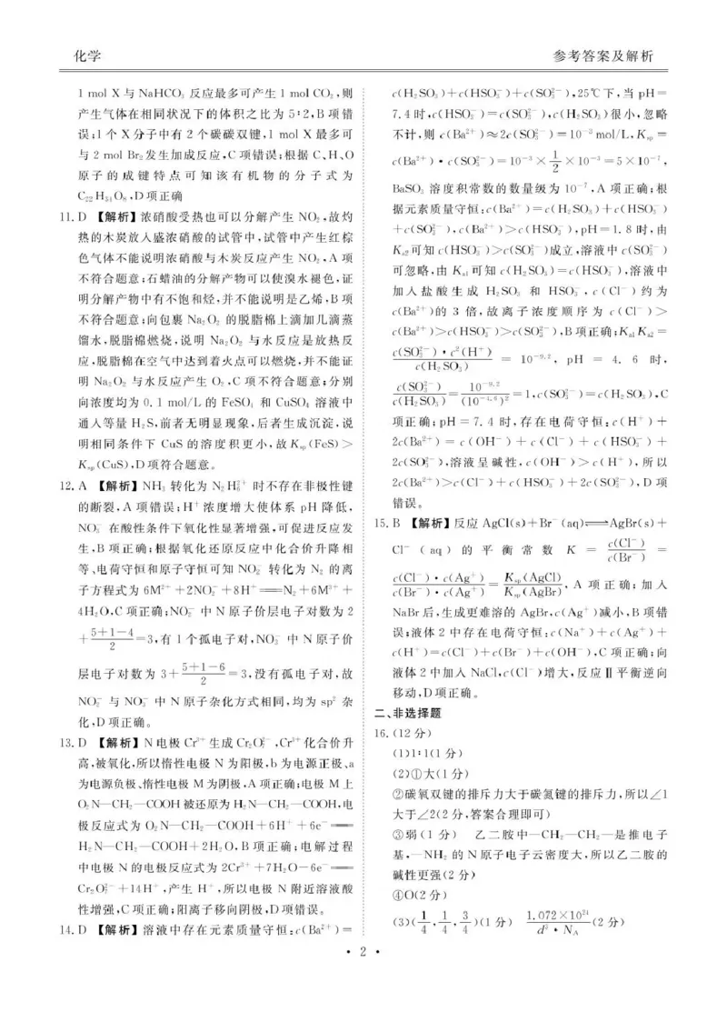 化学试卷答案_2025年12月_251220湖北省衡水金卷2026届高三年级上学期12月阶段性测试（全科）_湖北省衡水金卷2026届高三上学期12月阶段性测试化学试卷（含答案）