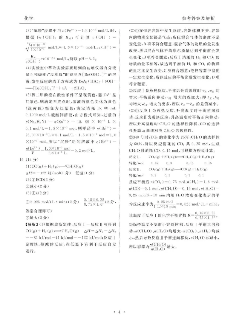 化学试卷答案_2025年12月_251220湖北省衡水金卷2026届高三年级上学期12月阶段性测试（全科）_湖北省衡水金卷2026届高三上学期12月阶段性测试化学试卷（含答案）
