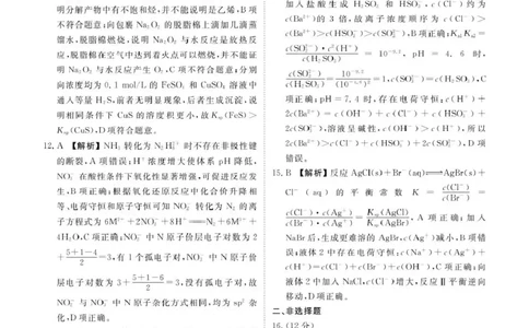 化学试卷答案_2025年12月_251220湖北省衡水金卷2026届高三年级上学期12月阶段性测试（全科）_湖北省衡水金卷2026届高三上学期12月阶段性测试化学试卷（含答案）