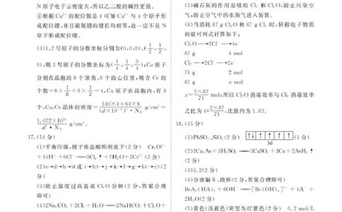 化学试卷答案_2025年12月_251220湖北省衡水金卷2026届高三年级上学期12月阶段性测试（全科）_湖北省衡水金卷2026届高三上学期12月阶段性测试化学试卷（含答案）
