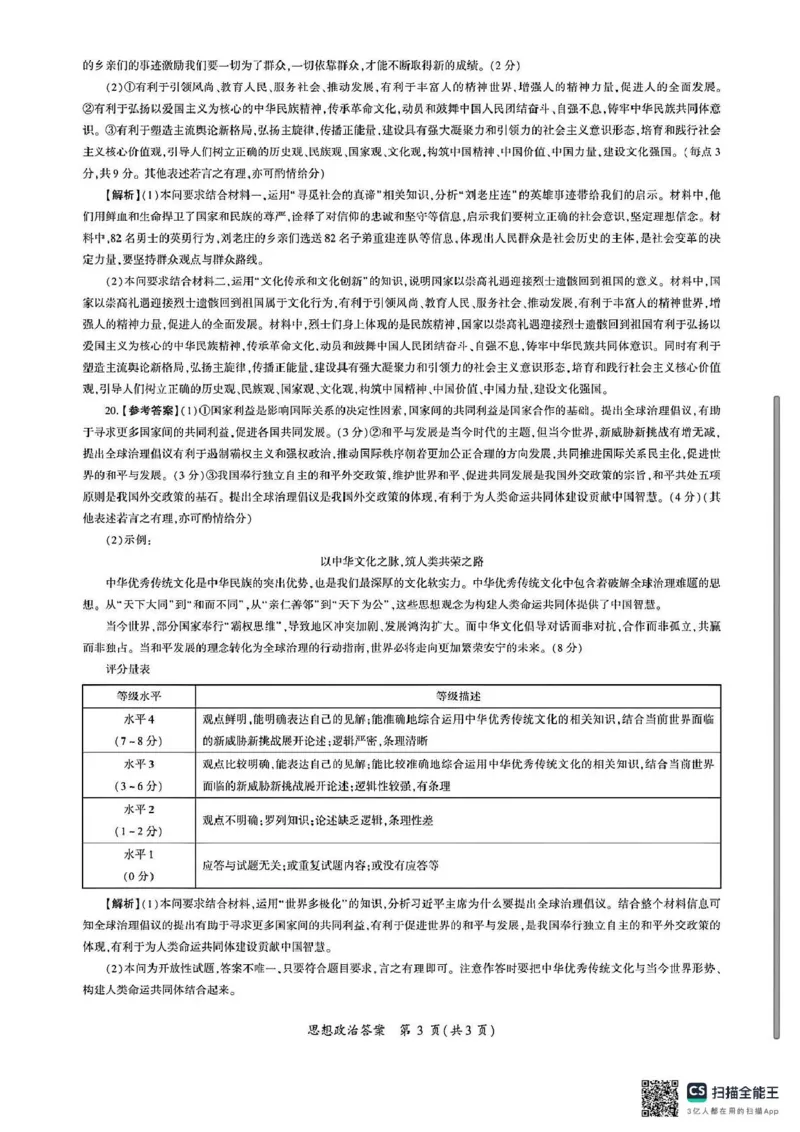 2026届河北地区2025-2026学年高三上学期11月期中考试政治试题（含答案）_251120河北省秦皇岛市承德联考2025-2026学年高三上学期11月期中（全科）