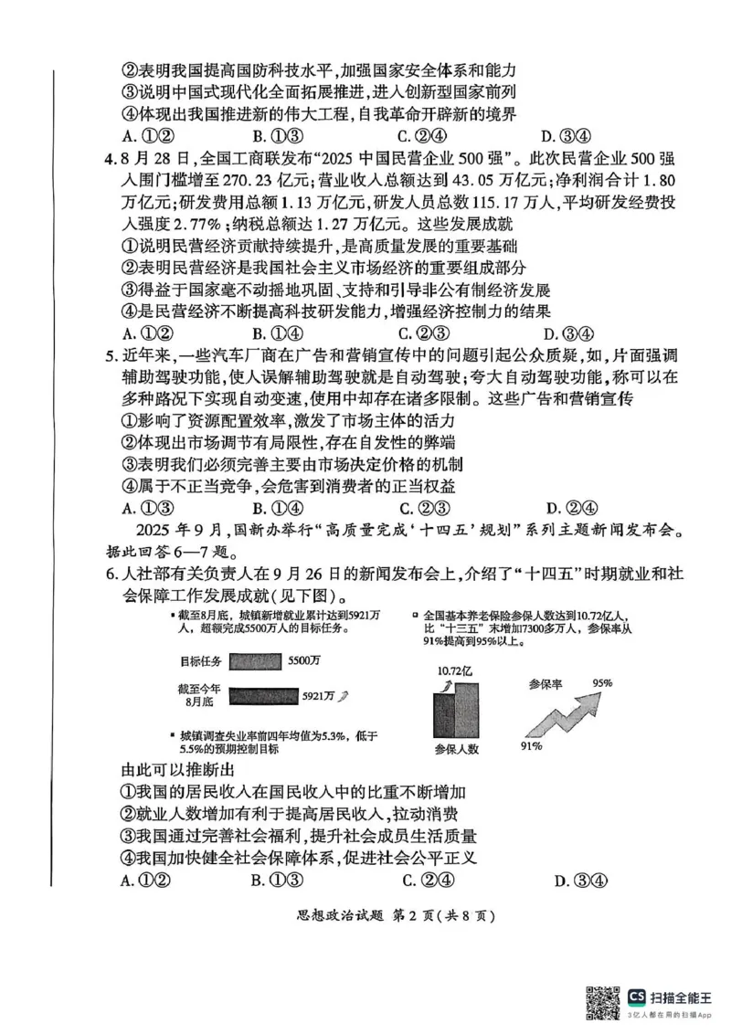 2026届河北地区2025-2026学年高三上学期11月期中考试政治试题（含答案）_251120河北省秦皇岛市承德联考2025-2026学年高三上学期11月期中（全科）