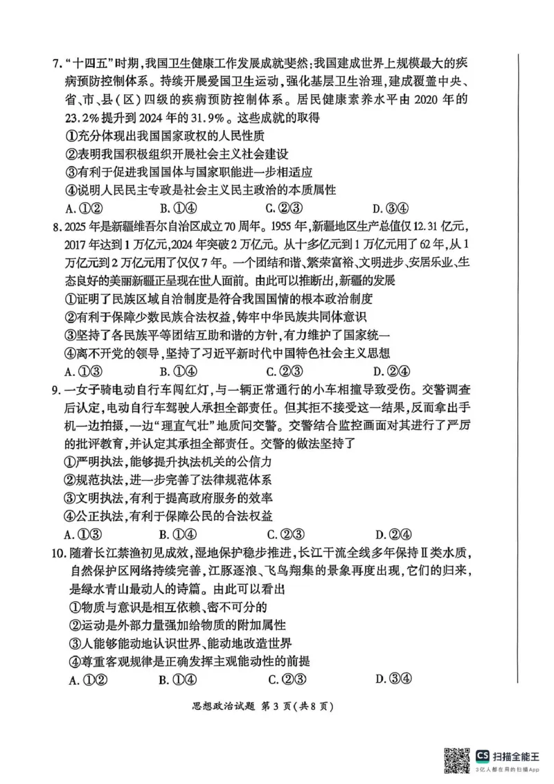 2026届河北地区2025-2026学年高三上学期11月期中考试政治试题（含答案）_251120河北省秦皇岛市承德联考2025-2026学年高三上学期11月期中（全科）